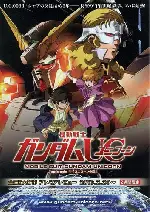 기동전사 건담 UC  포스터 (Mobile Suit Gundam UC (Unicorn) : Day of the Unicorn poster)