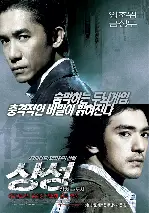 상성: 상처받은 도시 포스터 (Confession Of Pain poster)