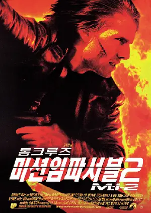 미션 포스터 (The Mission poster)