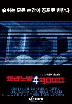 파라노말 액티비티4 포스터 (Paranormal Activity 4 poster)