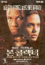 콜렉터 포스터 (The Collectors poster)