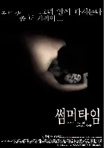 썸머 타임 포스터 (Summer Time poster)