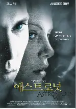 애스트로넛 포스터 (The Astronaut's Wife poster)