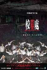 교묘처 포스터 (The Haunted School poster)