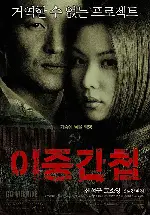 이중간첩 포스터 (Double Agent poster)