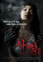 저주 포스터 (Curse Of Lola poster)