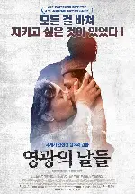 영광의 날 포스터 (Blades of Glory poster)