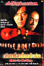 동경용호투 포스터 (Born To Be The King poster)
