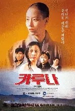 카루나 포스터 (Karuna poster)