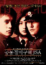 공동경비구역 JSA 포스터 (Joint Security Area /JSA poster)