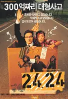 2424 포스터 ( poster)