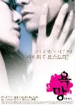 욕망 포스터 (Desire poster)