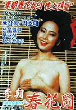 이조춘화도 포스터 (Ancient Oriental Painting Of Flowers poster)