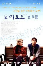 모짜르트와 고래 포스터 (Mozart And The Whale poster)