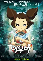 천년여우 여우비 포스터 (Yobi, The Five-Tailed Fox poster)