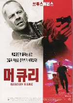 머큐리  포스터 (Mercury Rising poster)