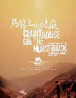 법정 포스터 (Bamako poster)