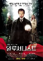 일루셔니스트 포스터 (The Illusionist poster)