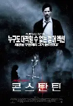 콘스탄틴 포스터 (Constantine poster)