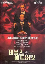 데블스에드버킷 포스터 (The Devil'S Advocate poster)