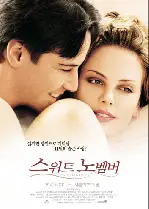 스위트 노벰버 포스터 (Sweet November poster)
