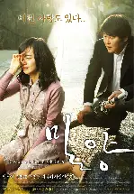 밀양 포스터 (Secret Sunshine poster)
