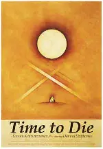 죽어야 할 때 포스터 (Time to Die poster)
