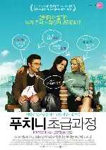 푸치니 초급과정 포스터 (Puccini For Beginners poster)