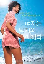 여자는 남자의 미래다 포스터 (Woman Is The Future Of Man poster)