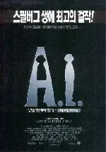 A.I. 포스터 (A.I. poster)