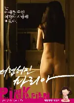 더럽혀진마리아 포스터 (YOGORETA ONNA poster)