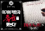 데스노트 포스터 (Death Note poster)