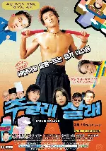 주글래 살래 포스터 (Dying Or Live poster)