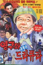 드라큐라 포스터 (Dracula poster)