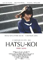 첫사랑  포스터 (First Love poster)