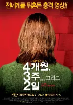 4개월, 3주... 그리고 2일 포스터 (4Months, 3 Weeks and 2 Days poster)