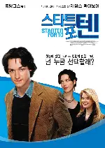 스타트 포 텐 포스터 (Starter For Ten poster)