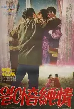 열 아홉 순정 포스터 (Pure nineteen poster)