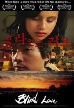 블라인드 러브 포스터 (Blind Love poster)