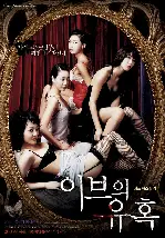 유혹 포스터 ( poster)