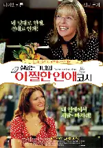 철없는 그녀의 아찔한 연애코치 포스터 (Because I Said So poster)