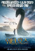 워터호스 포스터 (The Water Horse : Legend Of The Deep poster)
