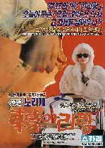 동경 아리랑 포스터 (Tokyo Arirang poster)