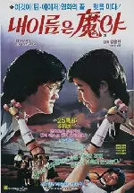 내 이름은 마야 포스터 (My Name Is Maya poster)