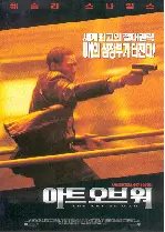 아트 오브 워 포스터 (The Art Of War poster)
