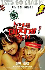 누가 나를 미치게 하는가 포스터 (Who Makes Me Crazy poster)