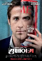 킹메이커 포스터 (The Ides of March poster)