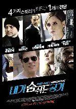 내가 숨쉬는 공기 포스터 (The Air I Breathe poster)