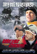 버티컬 리미트 포스터 (Vertical Limit poster)