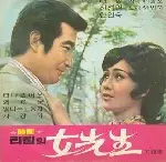 리칭의 여선생 포스터 (A woman teacher poster)